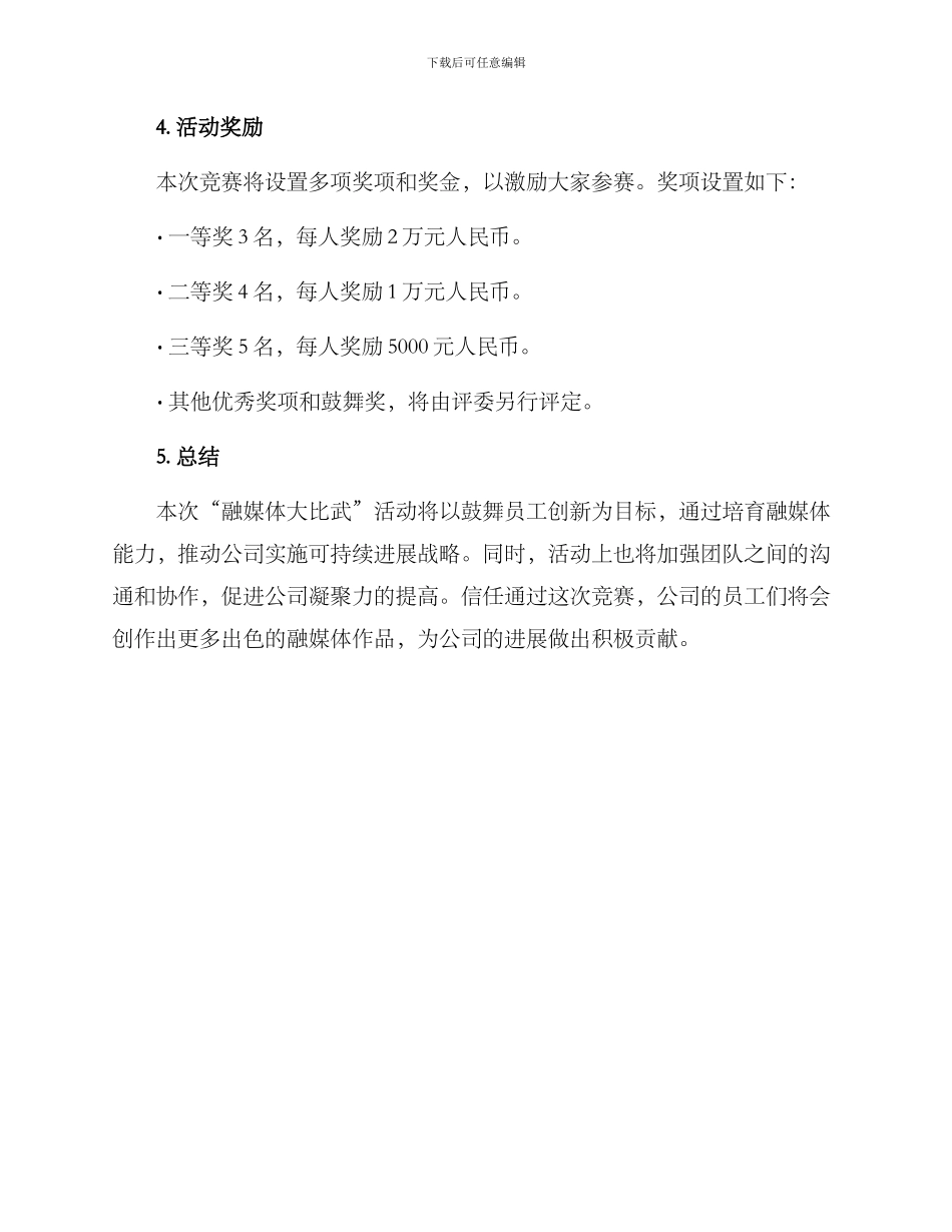 融媒体大比武方案_第3页