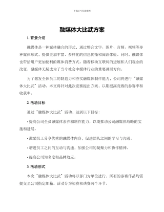 融媒体大比武方案