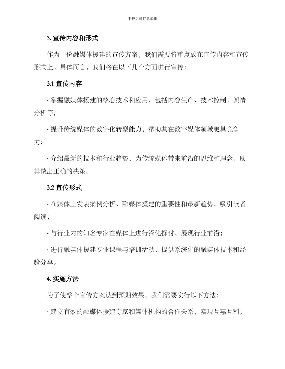 融媒援建宣传方案_第2页
