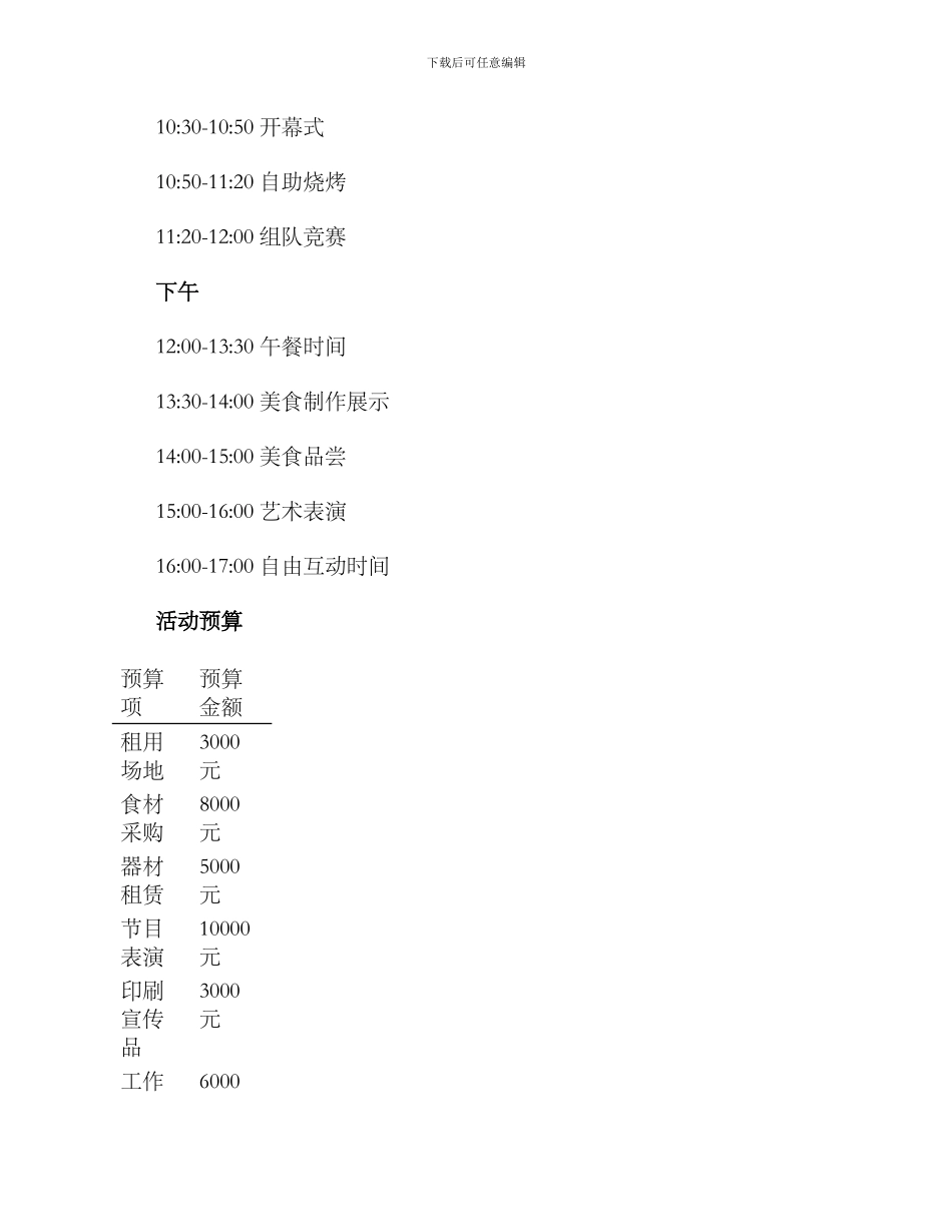 融水烧烤活动策划方案_第2页