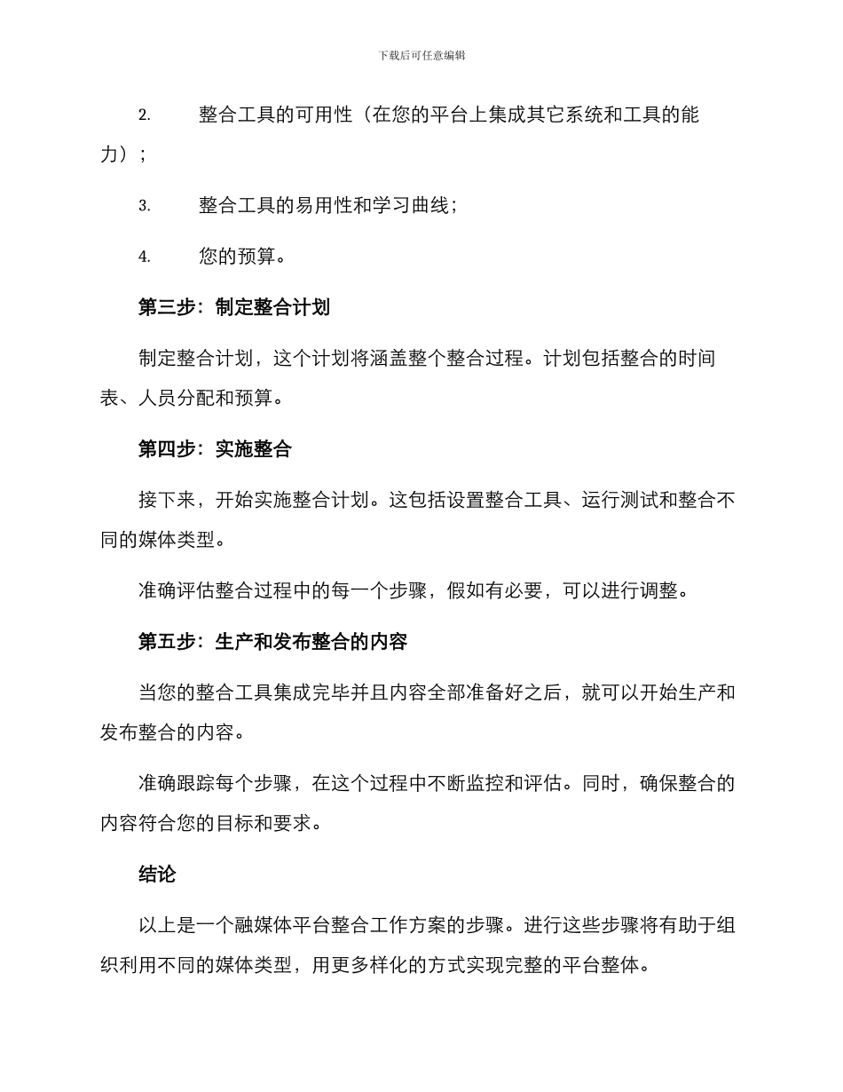 融媒平台整合工作方案_第2页