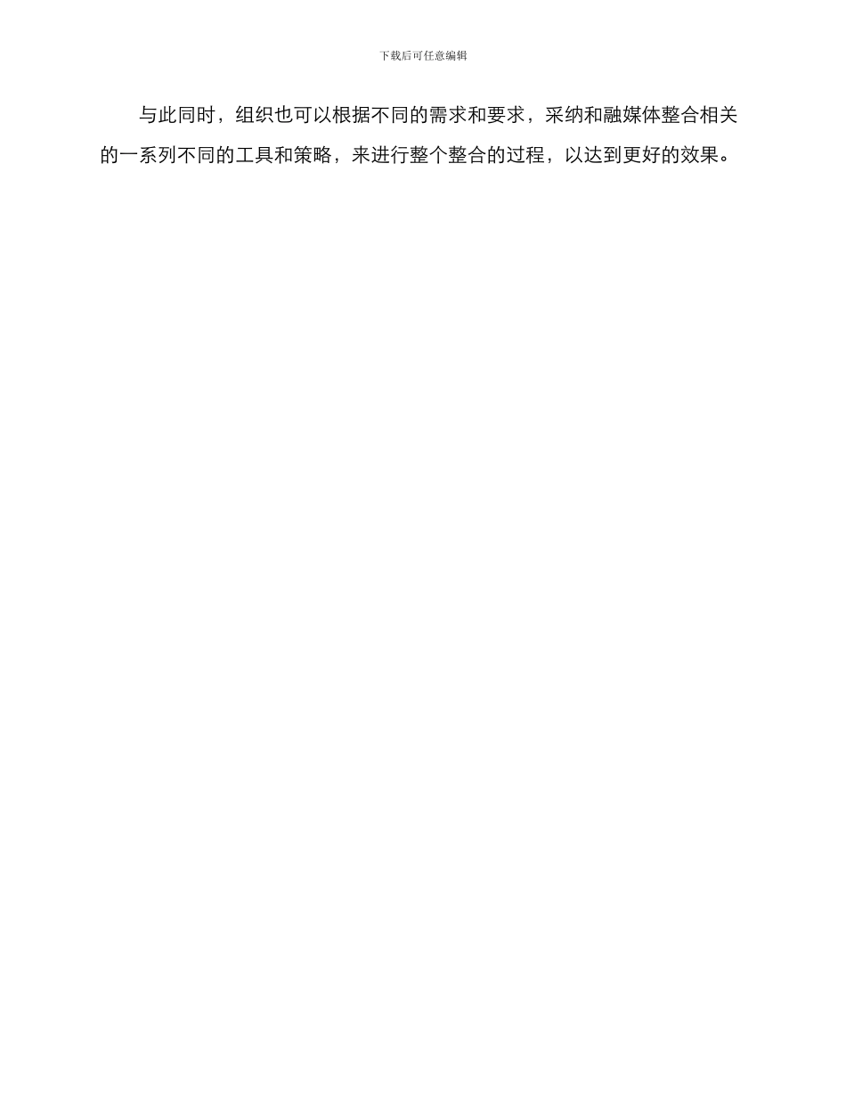 融媒平台整合工作方案_第3页