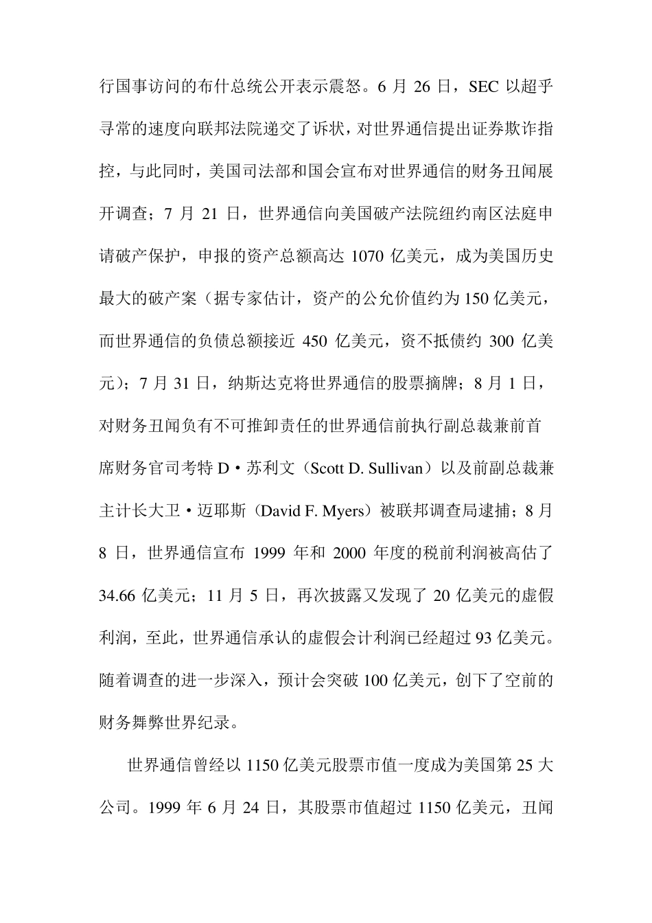 世通公司财务舞弊案_第3页