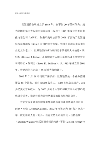 世通公司财务舞弊案