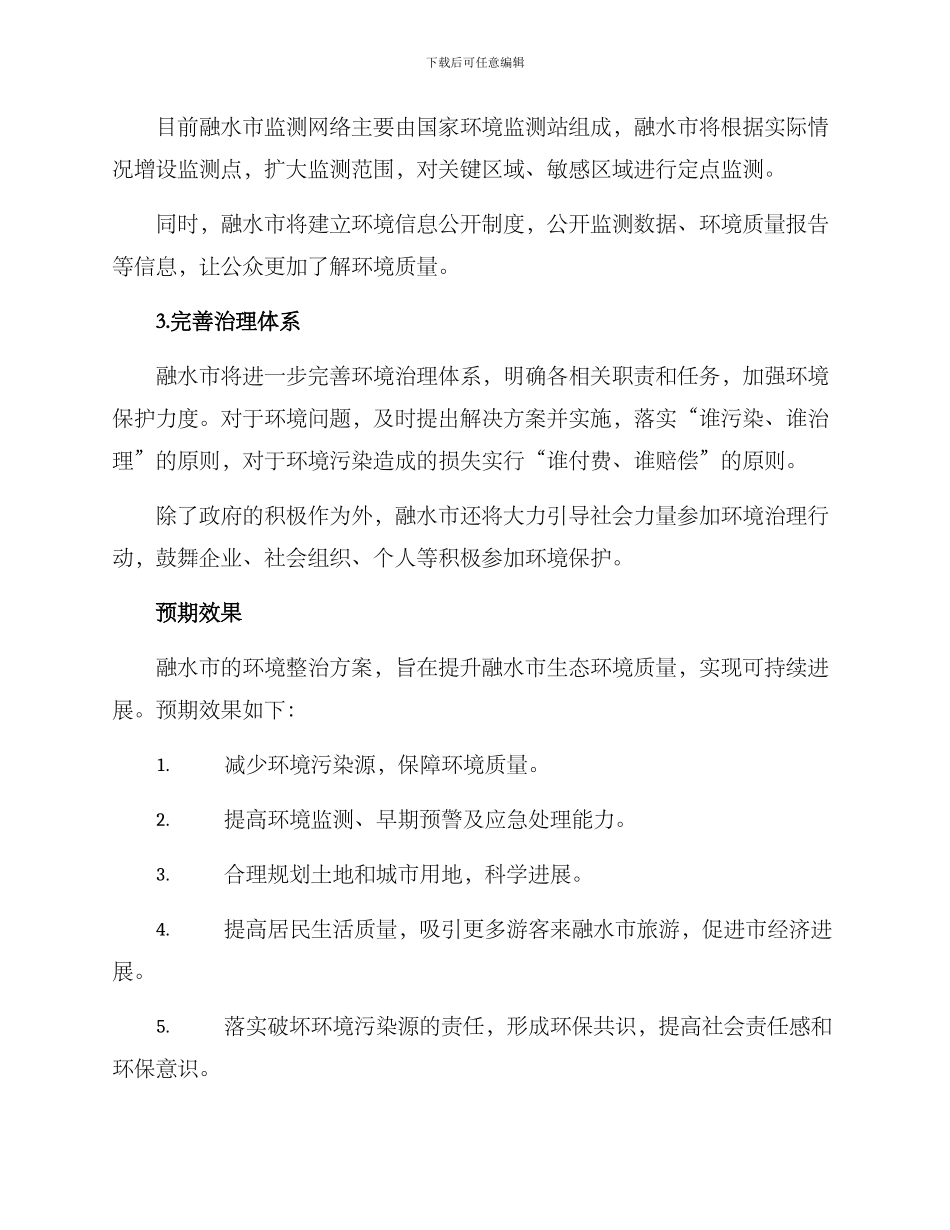 融水环境整治方案_第2页