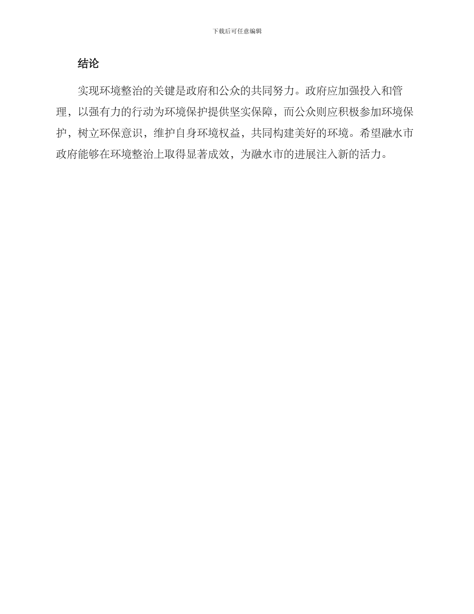 融水环境整治方案_第3页