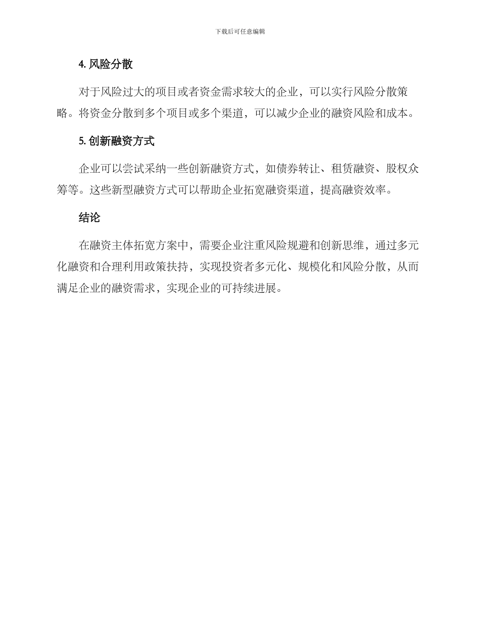 融资主体拓宽方案_第2页