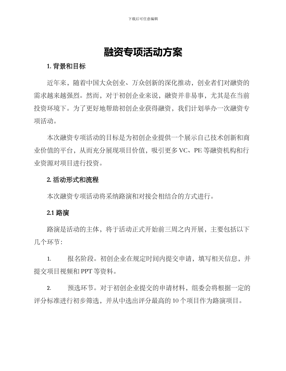 融资专项活动方案_第1页