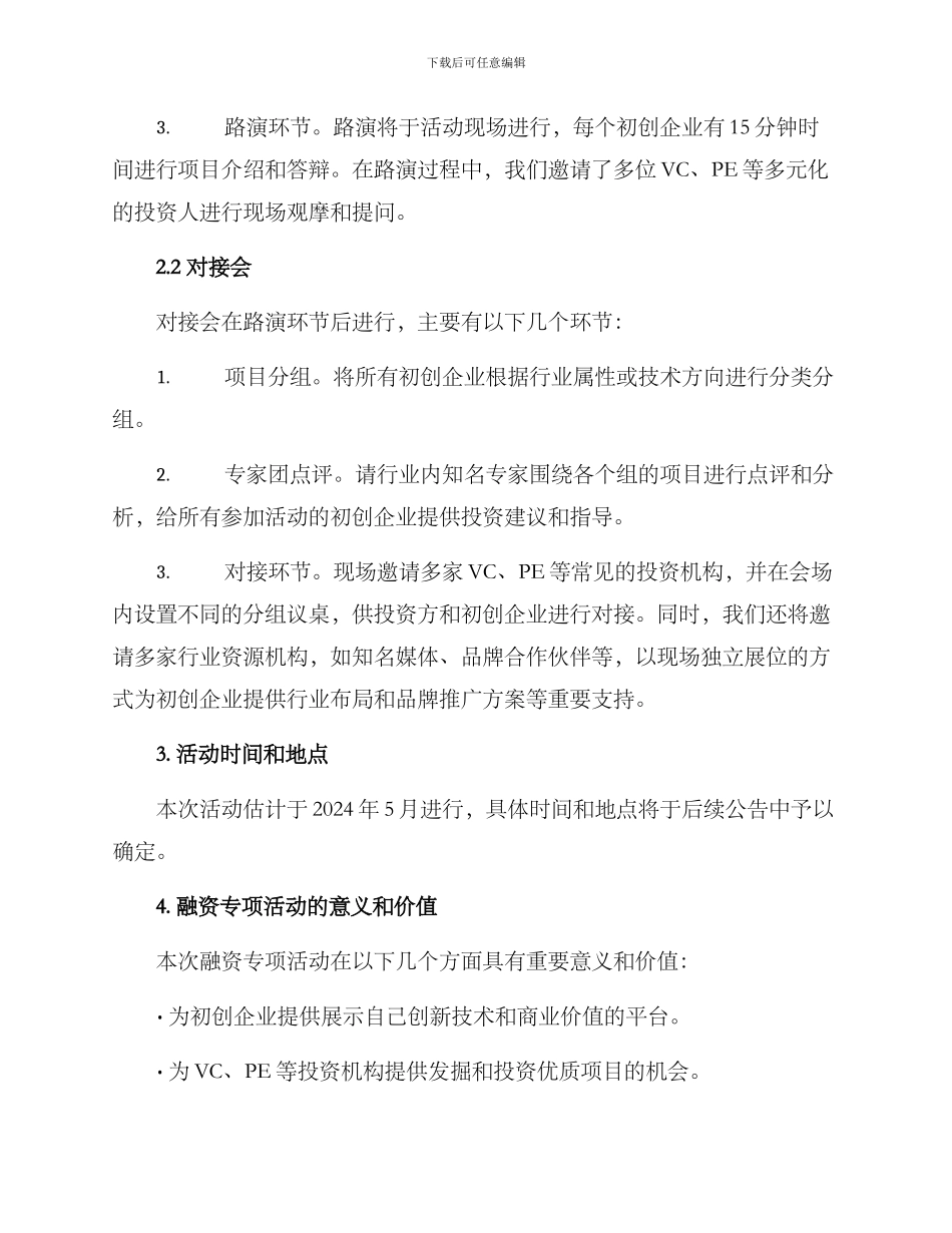 融资专项活动方案_第2页