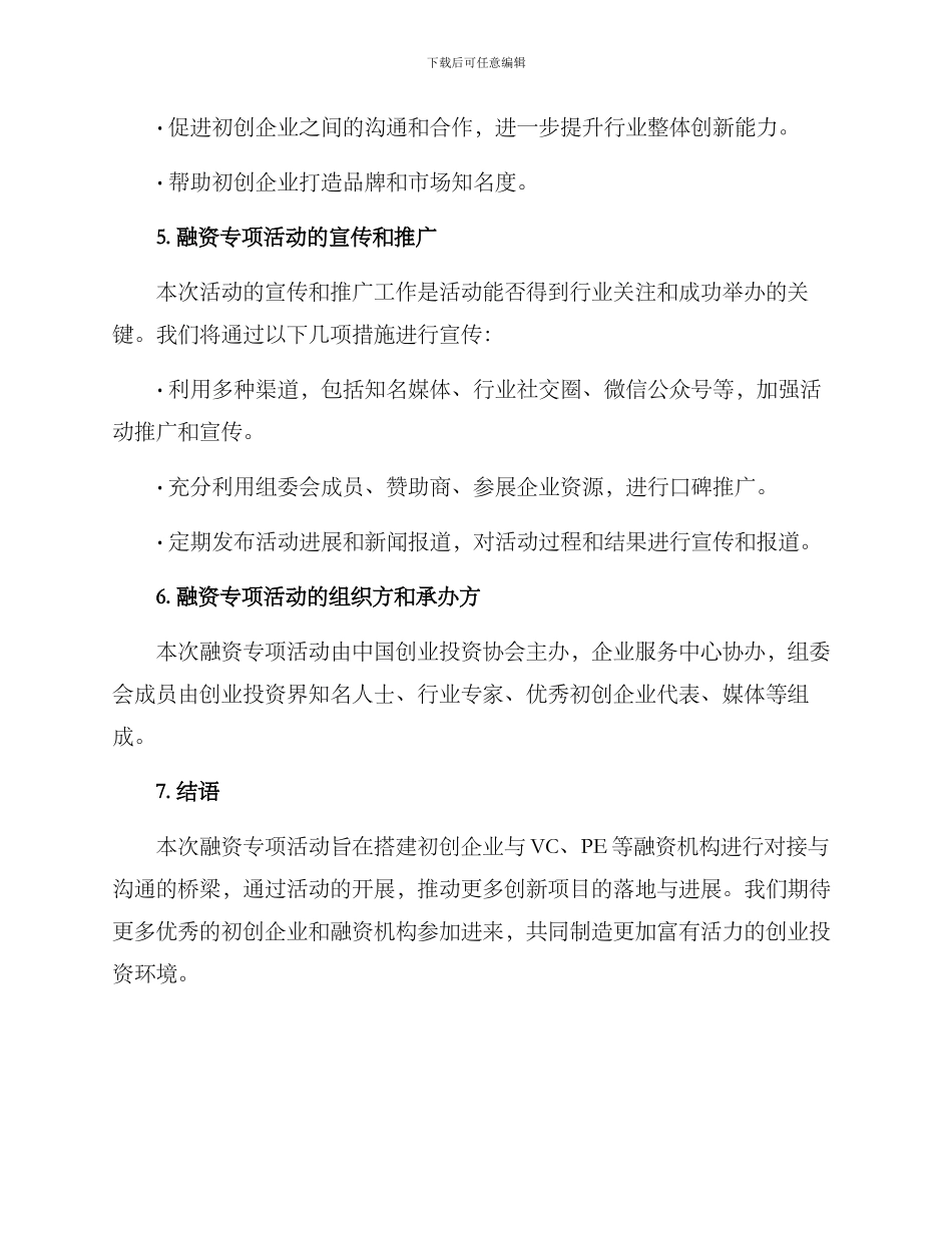 融资专项活动方案_第3页