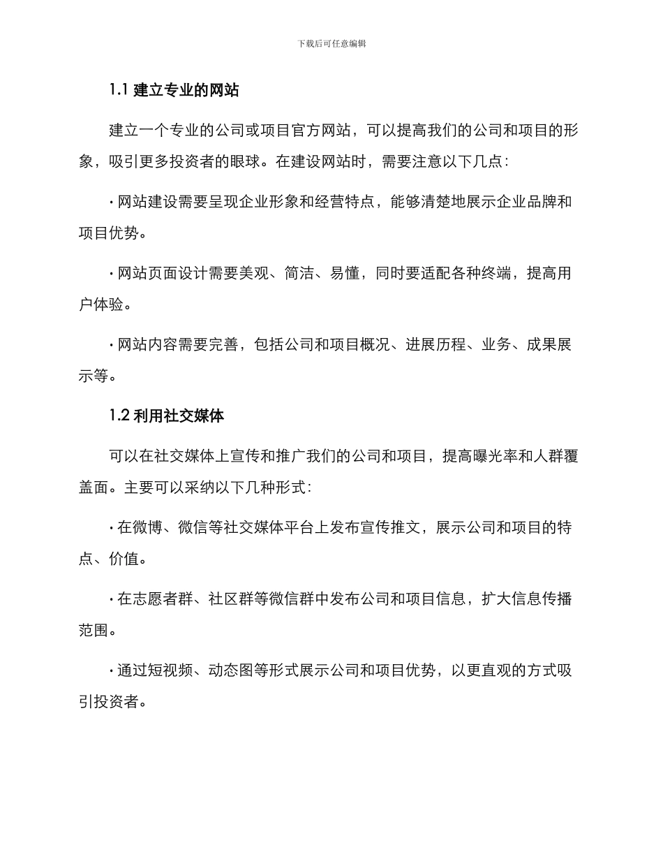 融资事件营销方案_第2页