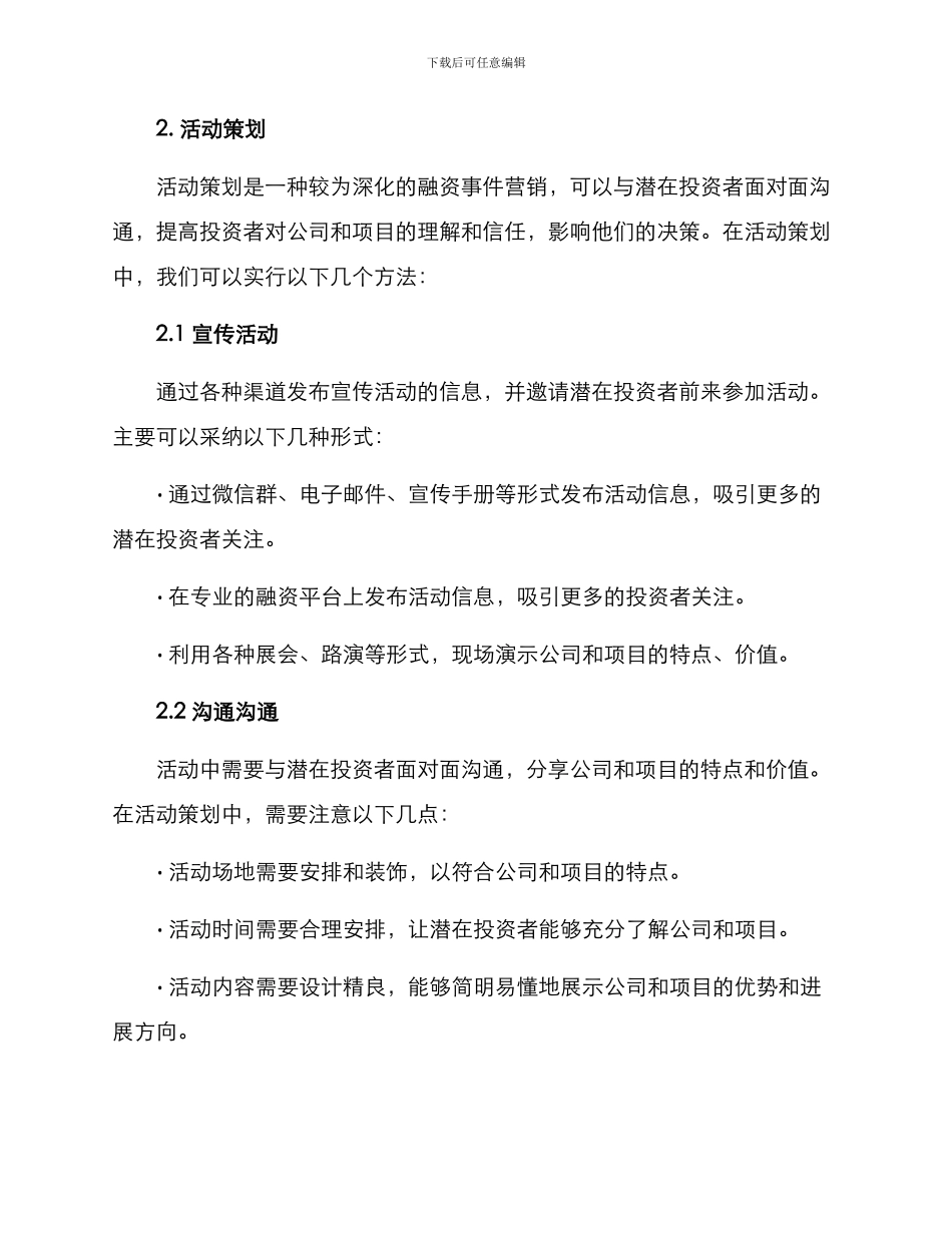 融资事件营销方案_第3页