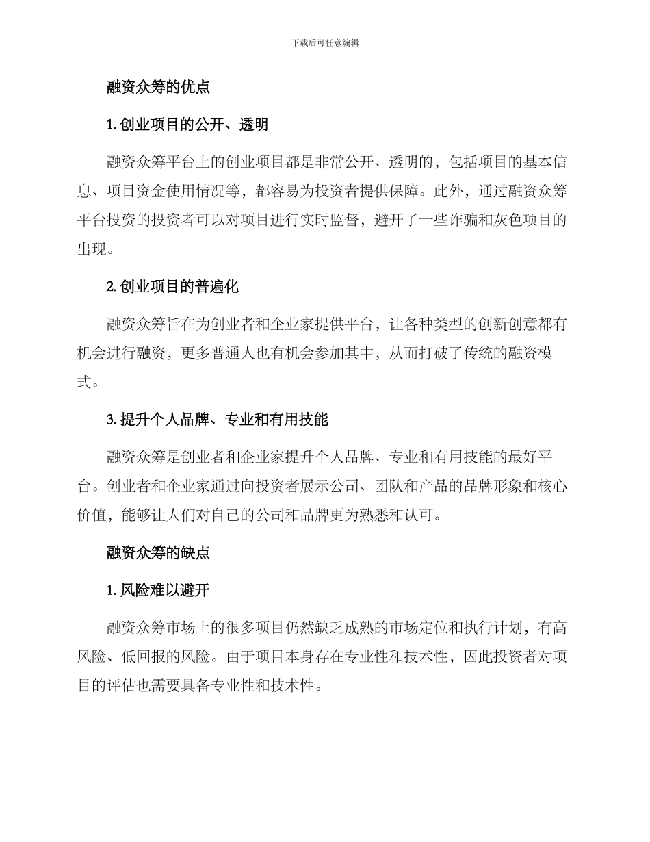 融资众筹方案_第2页