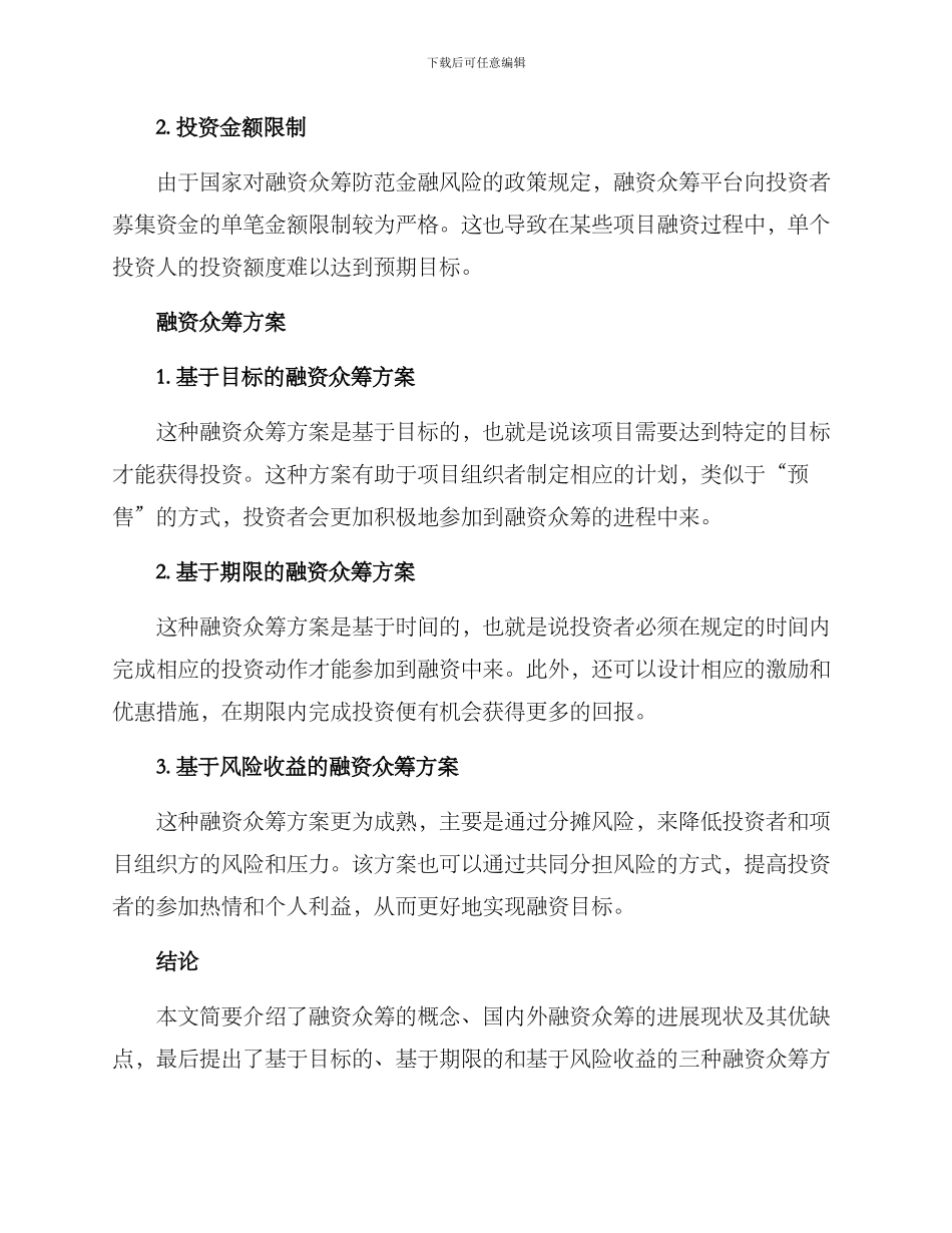 融资众筹方案_第3页