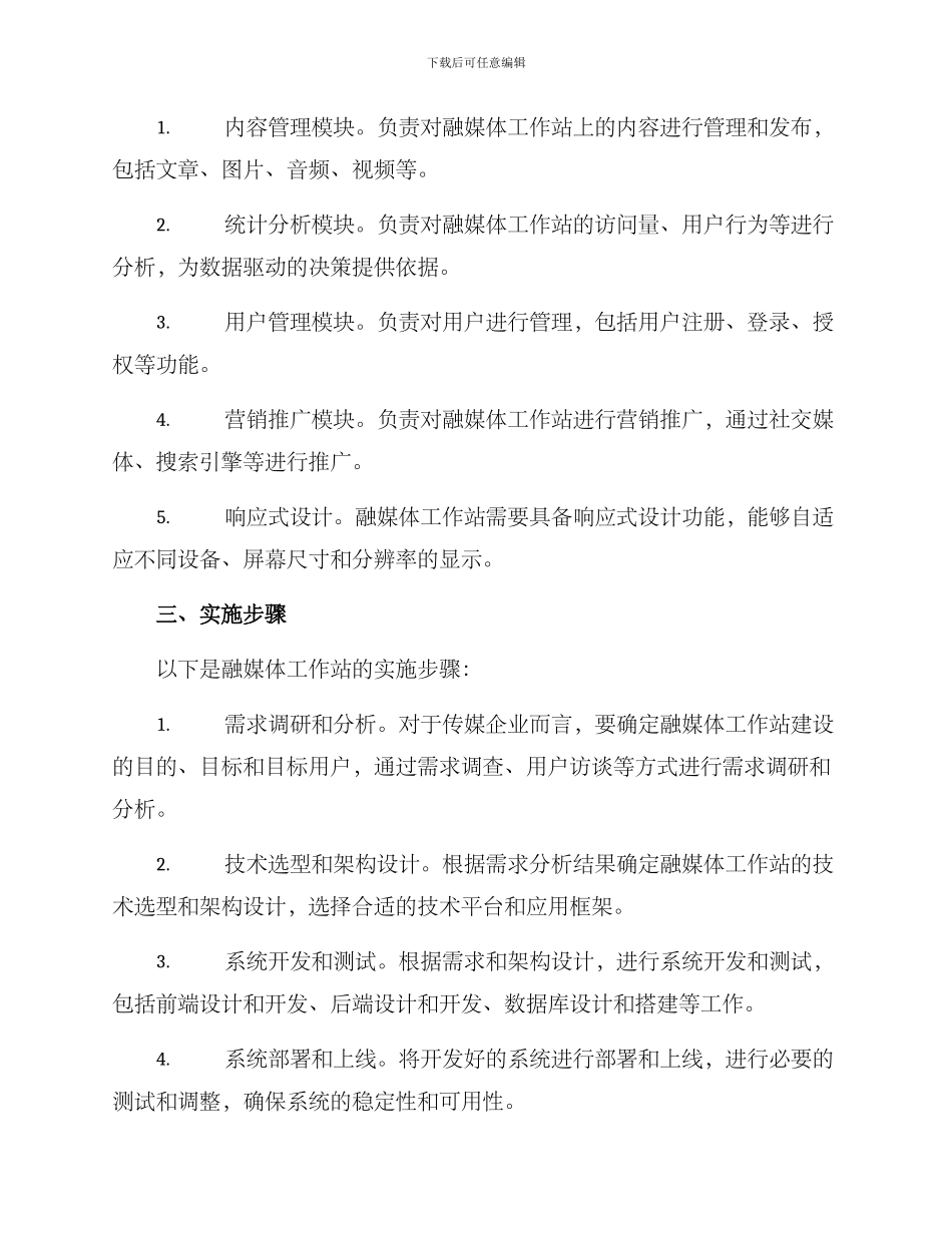 融媒体工作站实施方案_第2页