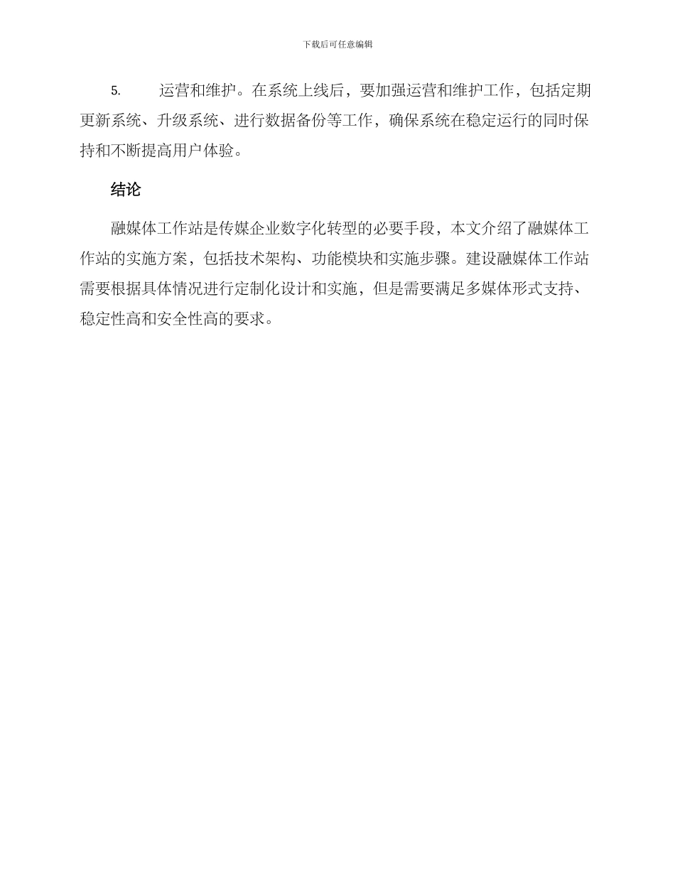 融媒体工作站实施方案_第3页