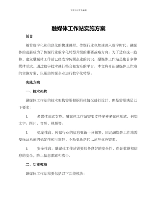 融媒体工作站实施方案