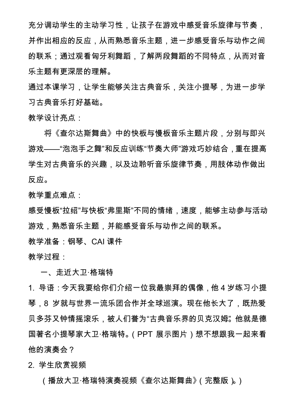 世纪之约教学设计_第2页