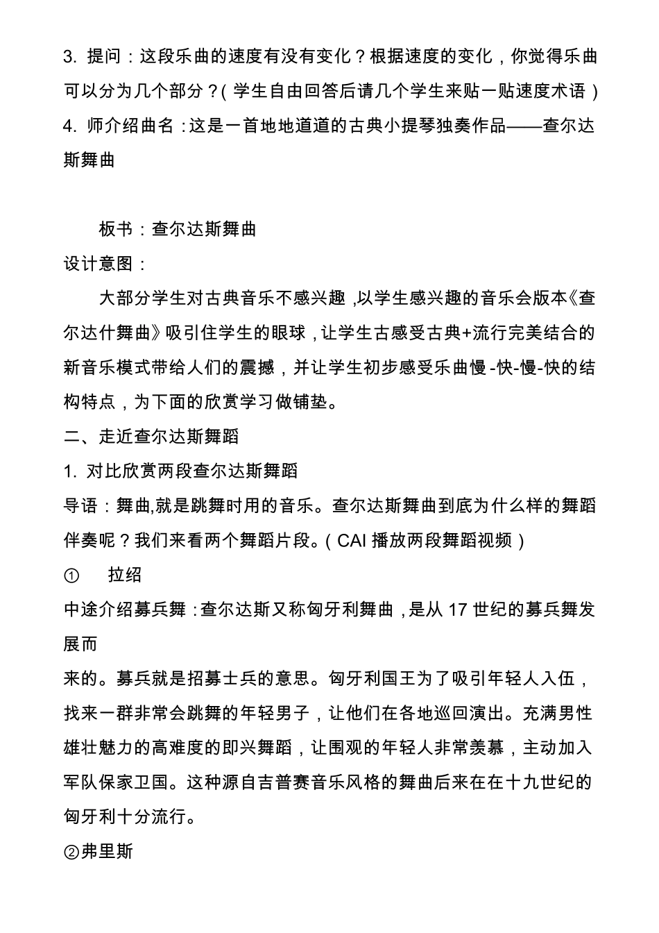 世纪之约教学设计_第3页