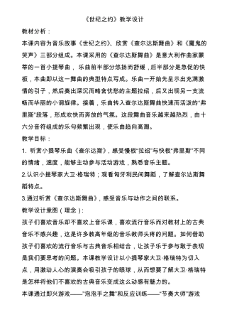 世纪之约教学设计