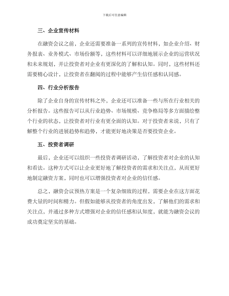 融资会议预热方案_第2页