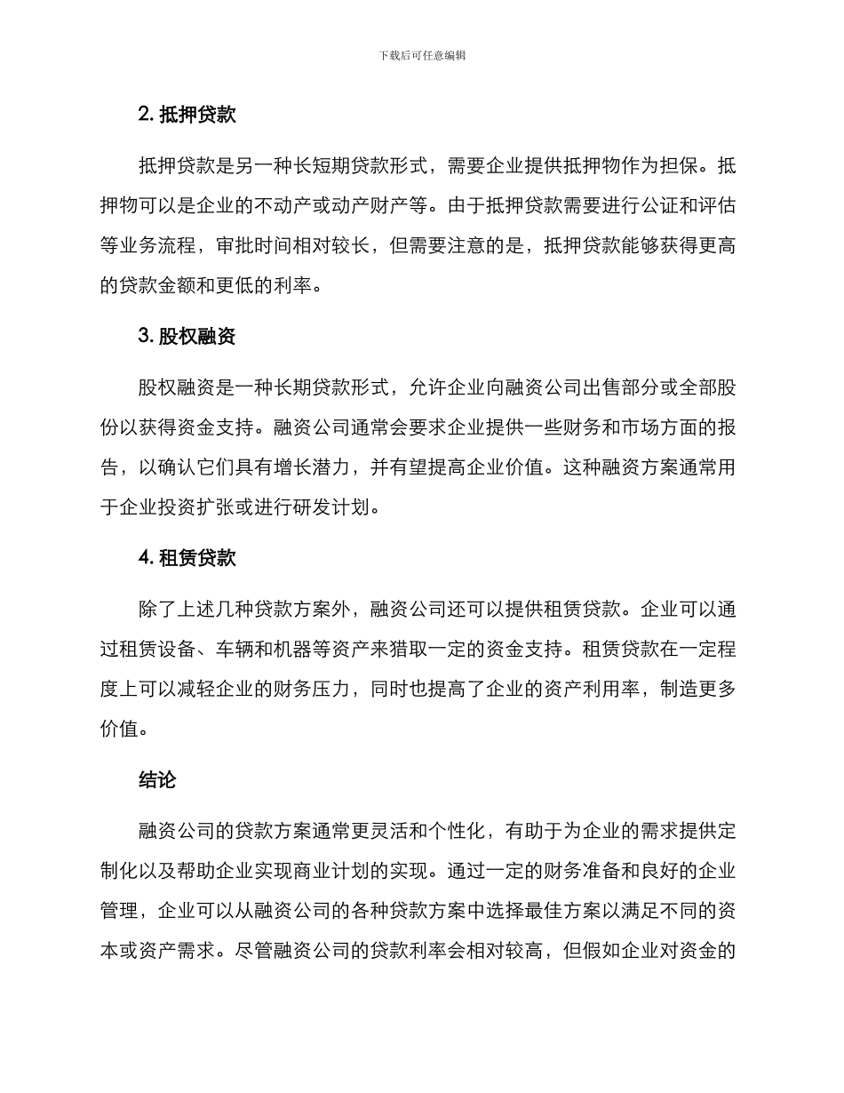 融资公司贷款方案_第2页