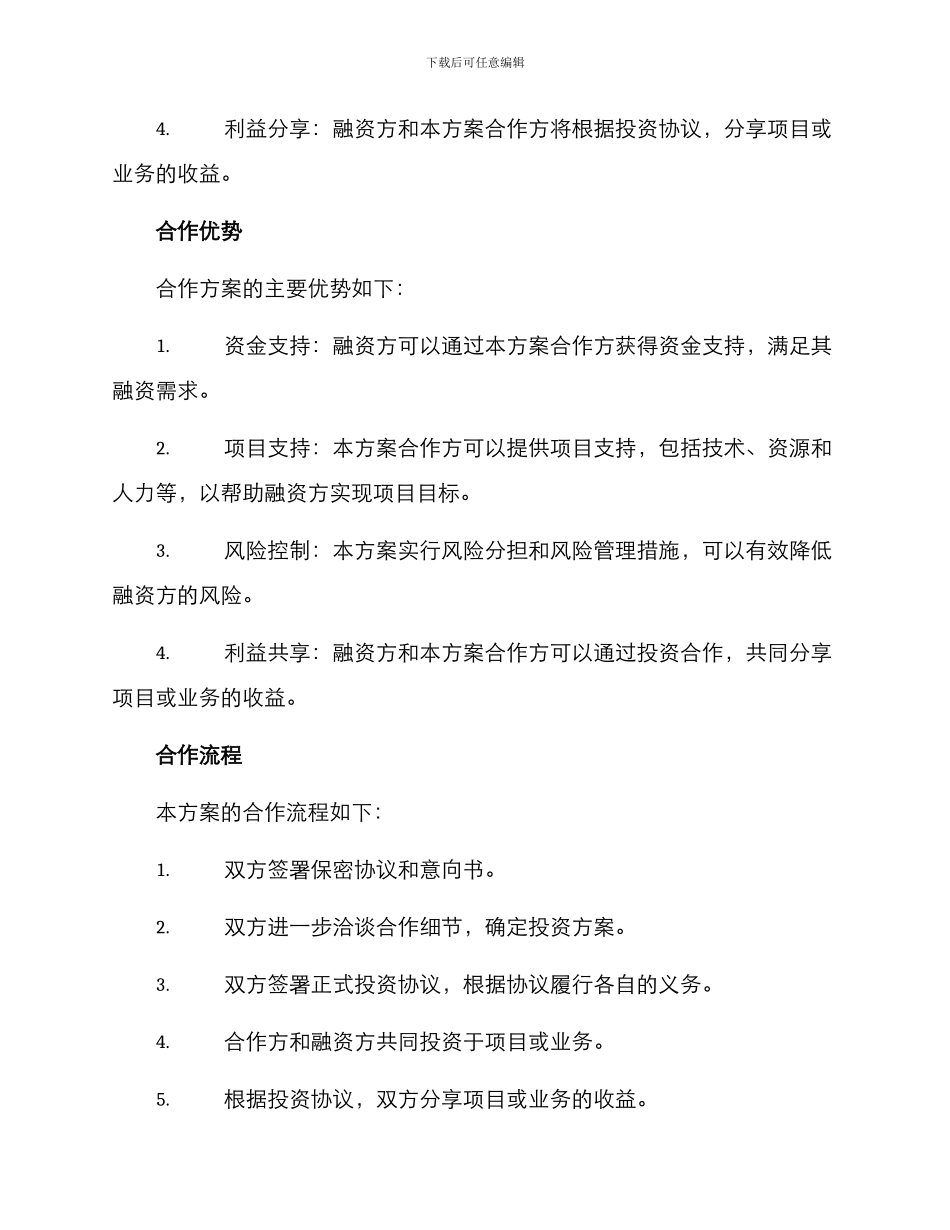 融资合作方案_第2页