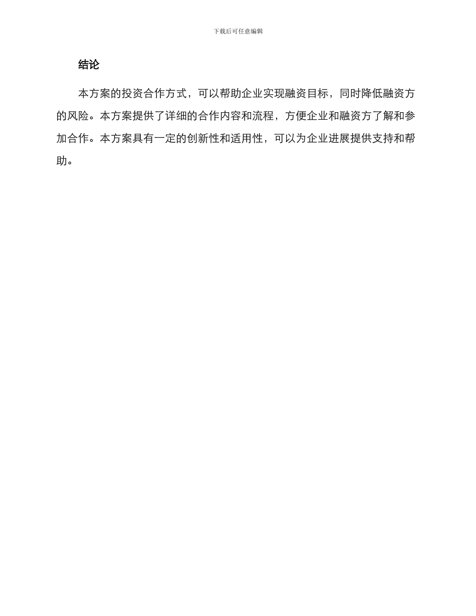融资合作方案_第3页