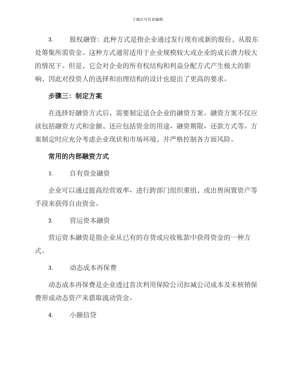 融资内部方案_第2页