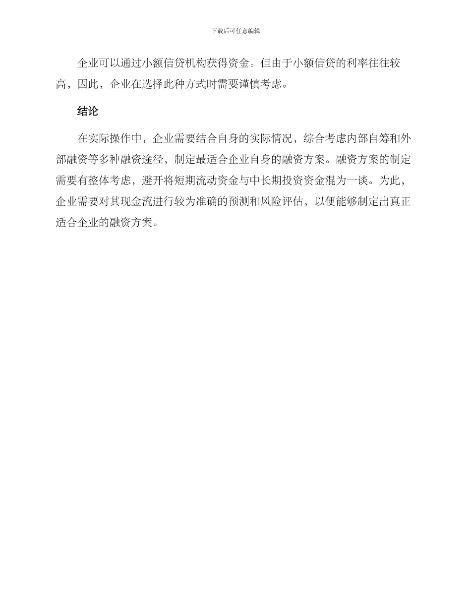 融资内部方案_第3页