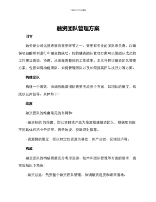 融资团队管理方案