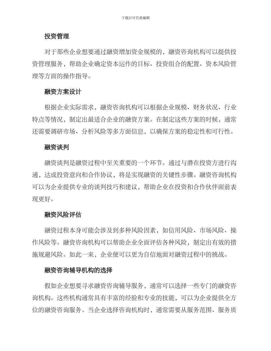 融资咨询辅导方案_第2页