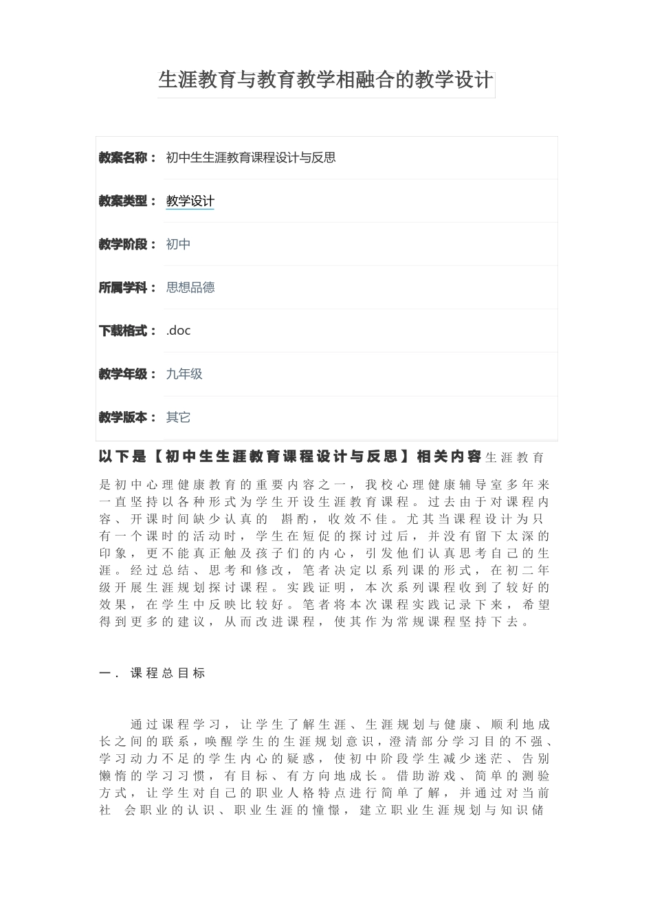 丘雪莹生涯教育与教育教学相融合的教学设计_第1页