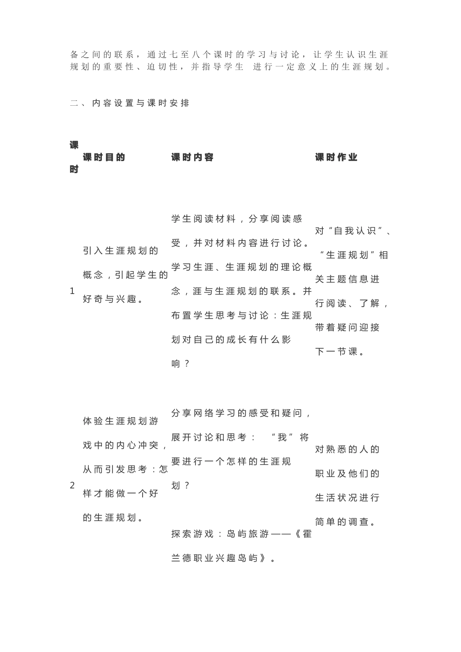 丘雪莹生涯教育与教育教学相融合的教学设计_第2页