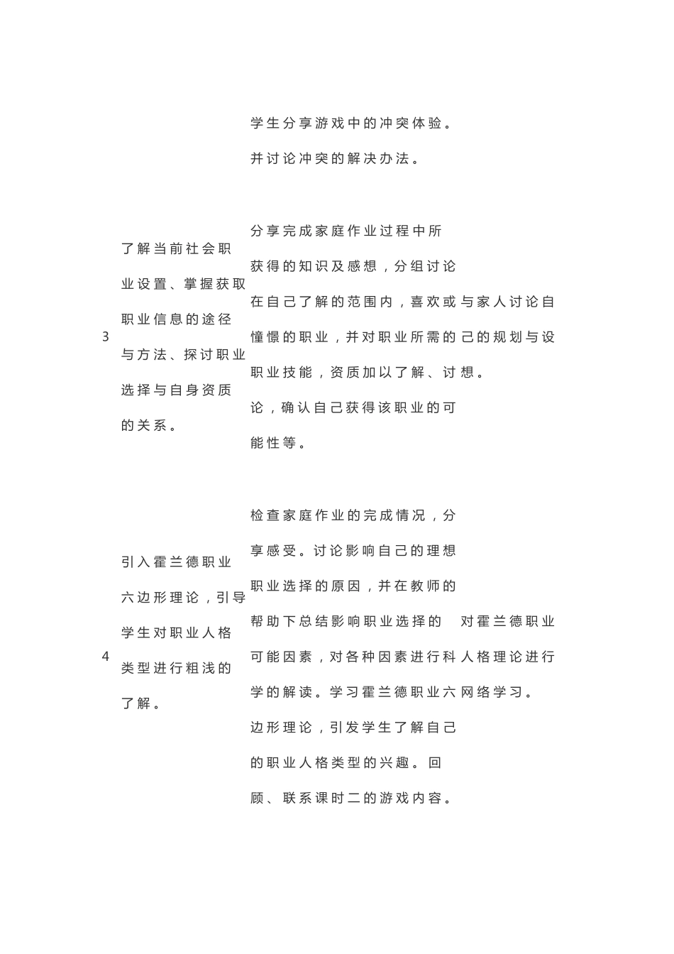 丘雪莹生涯教育与教育教学相融合的教学设计_第3页