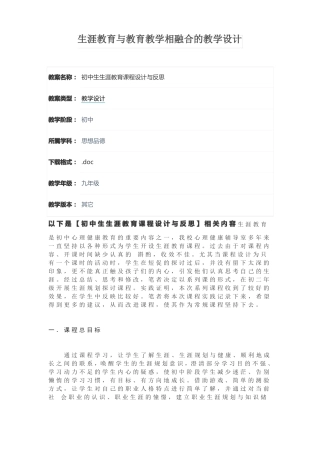 丘雪莹生涯教育与教育教学相融合的教学设计