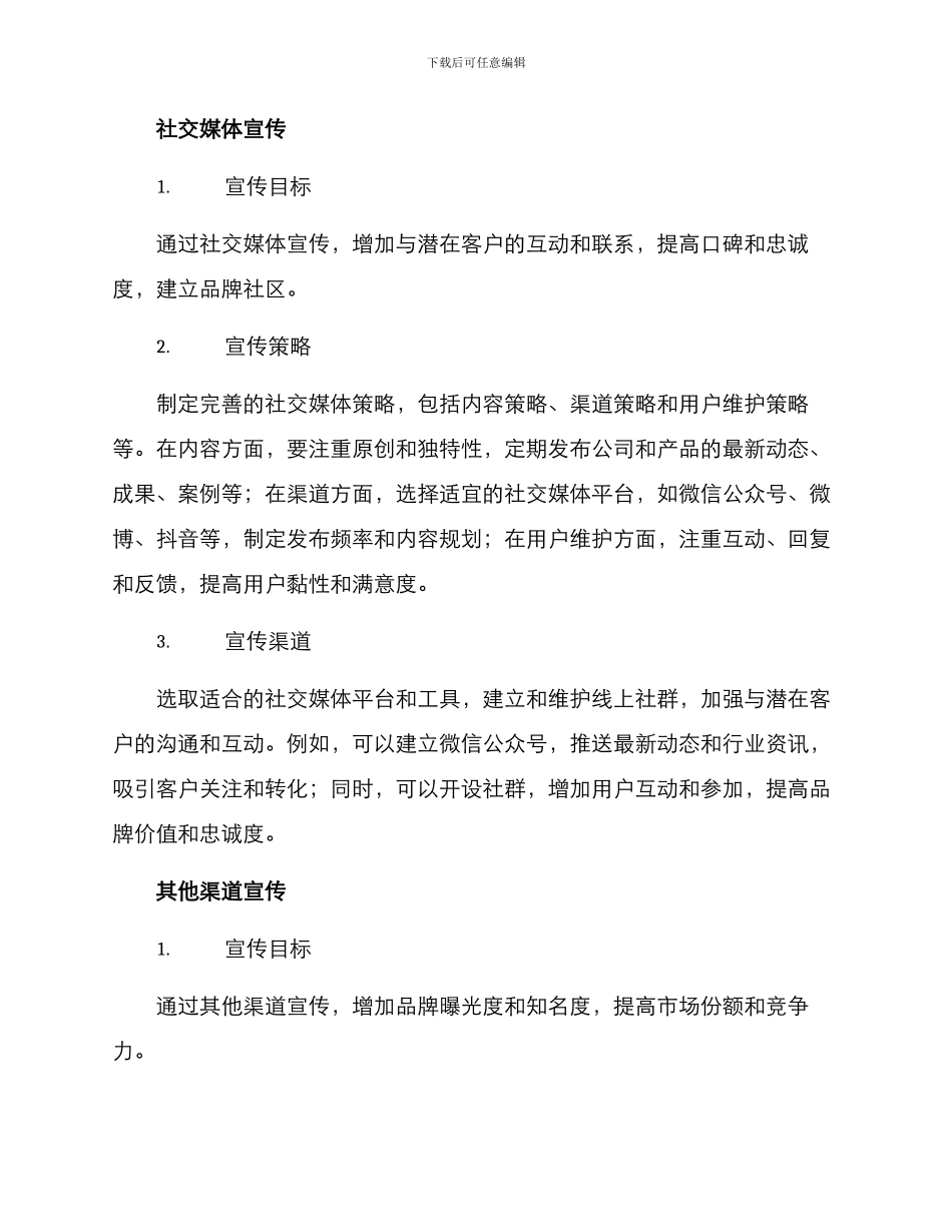 融资后宣传方案_第2页