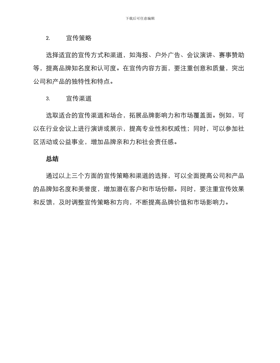 融资后宣传方案_第3页