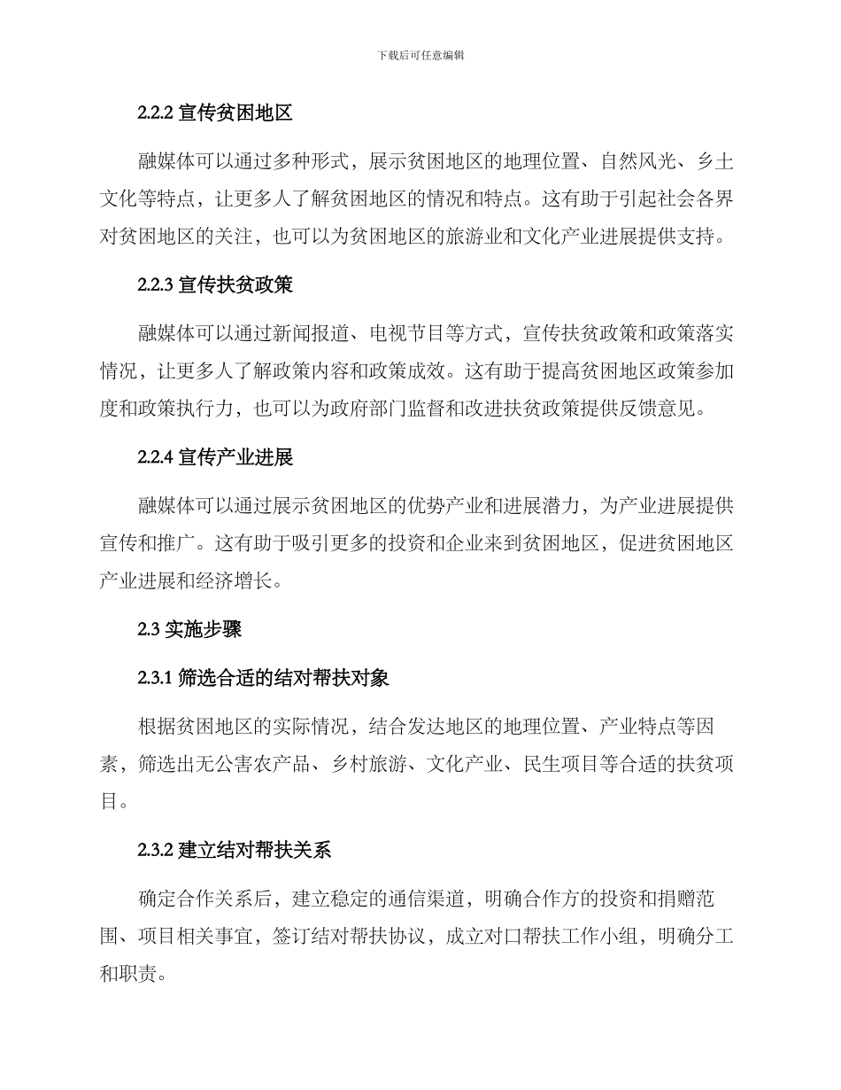 融媒体结对帮扶方案_第2页