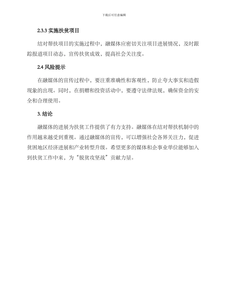 融媒体结对帮扶方案_第3页