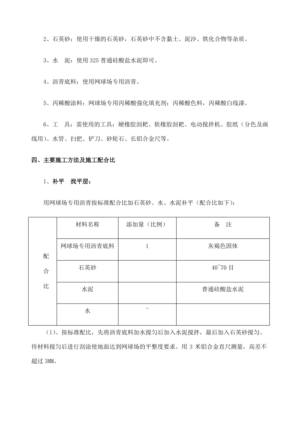 丙烯酸施工工艺_第2页