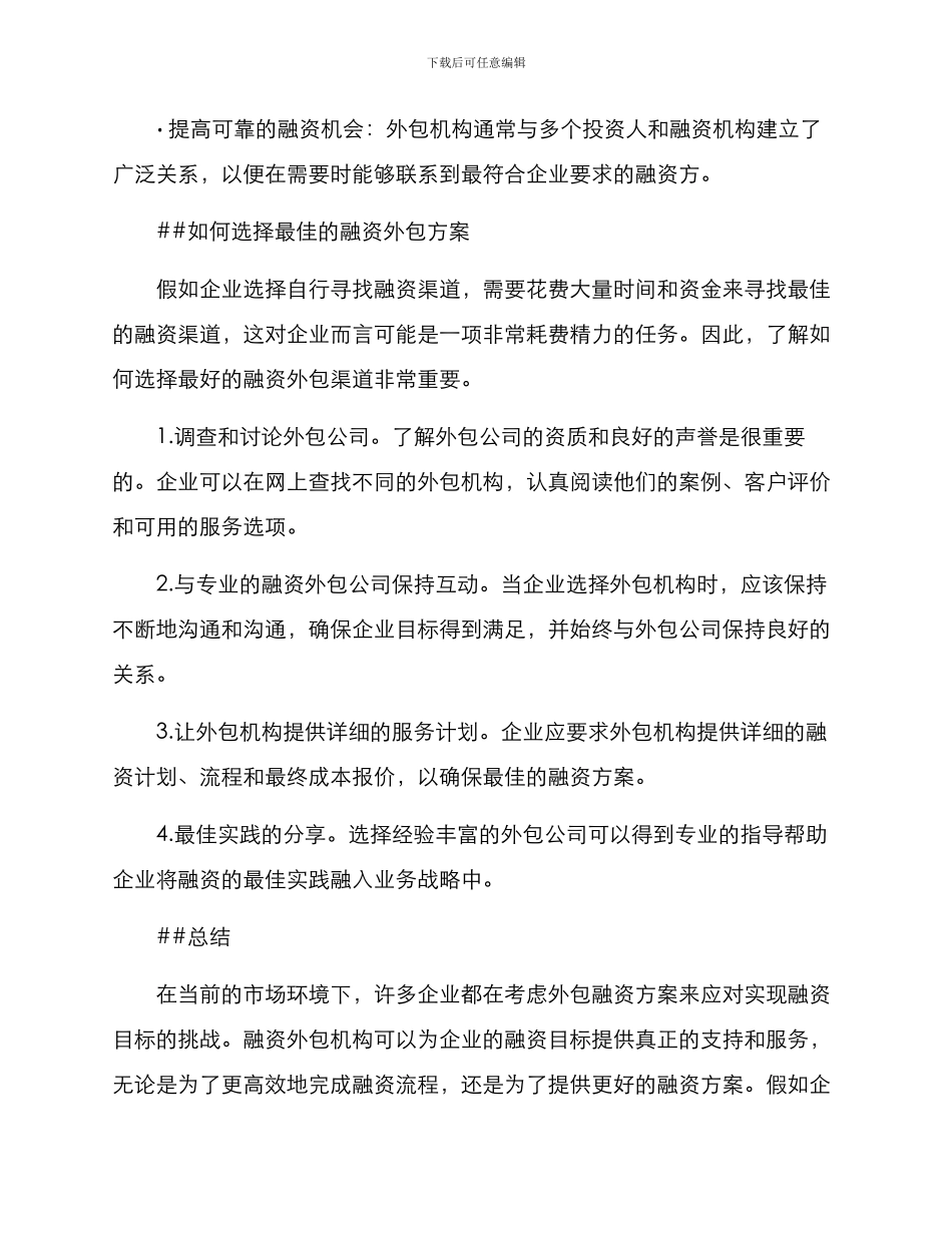 融资外包方案_第2页