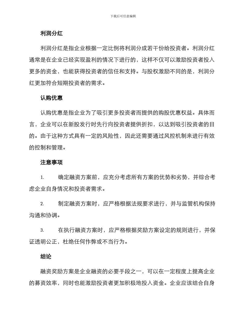 融资奖励方案_第2页