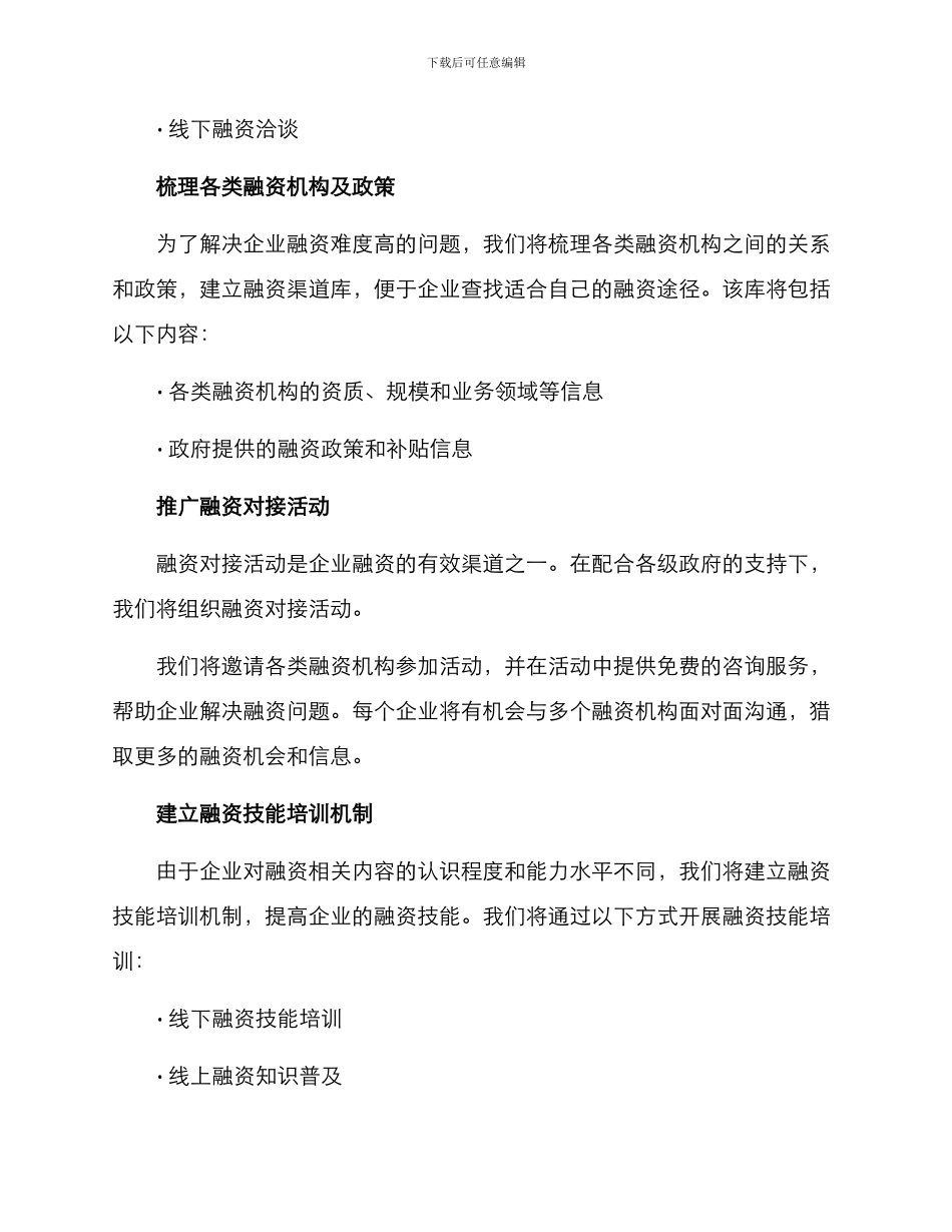 融资对接专项行动方案_第2页