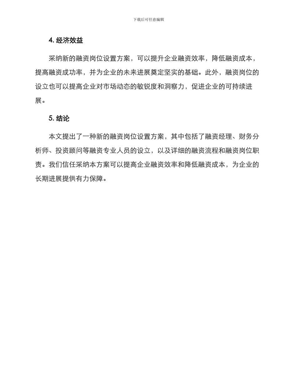 融资岗位设置方案_第3页