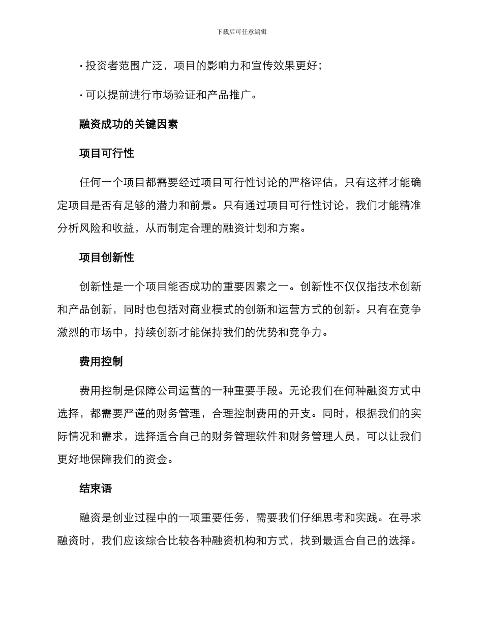 融资对接方案_第2页