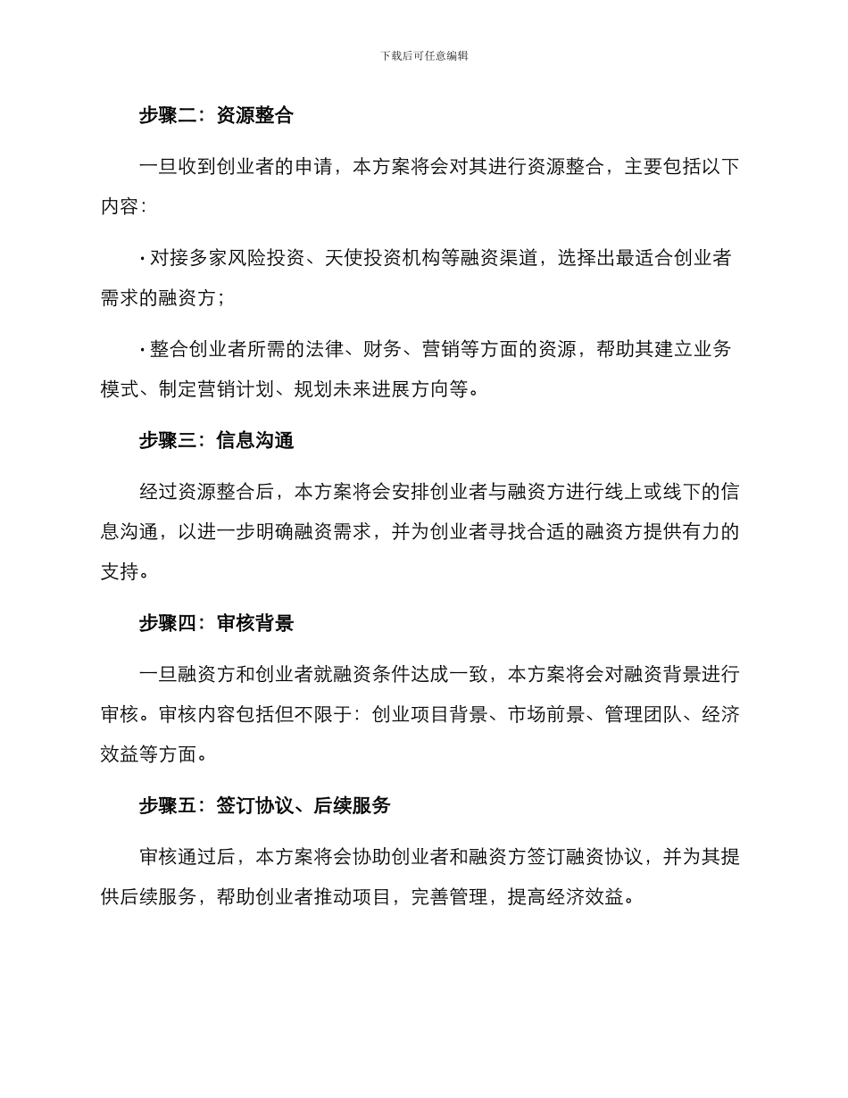 融资对接服务方案_第2页