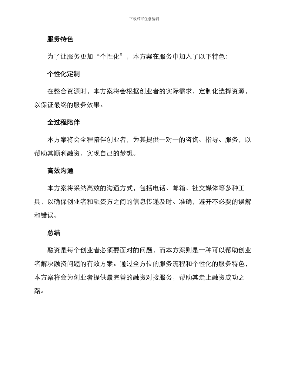 融资对接服务方案_第3页