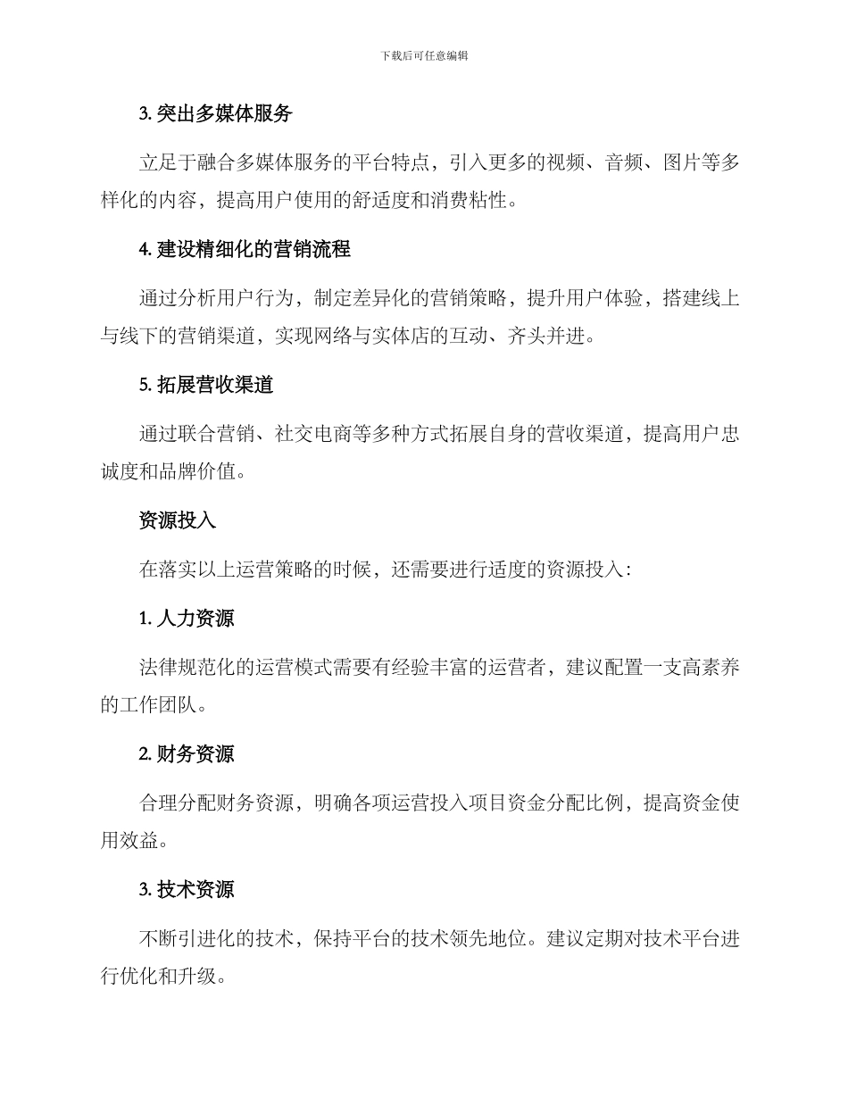 融媒体经营策划方案_第2页