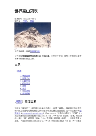 世界高山列表